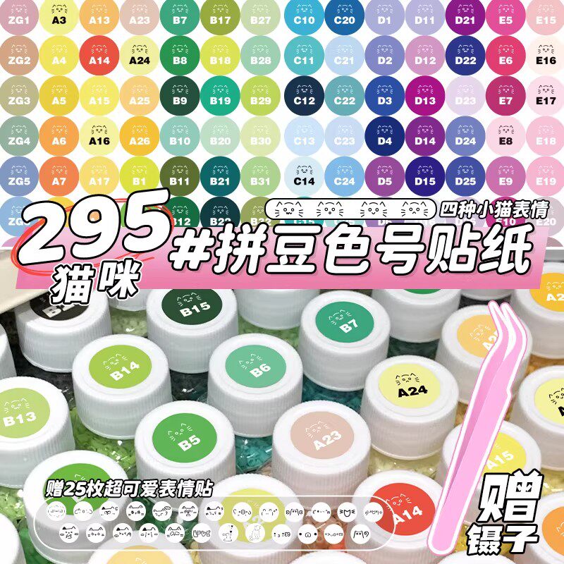 295色猫咪拼豆色卡防水自粘贴纸