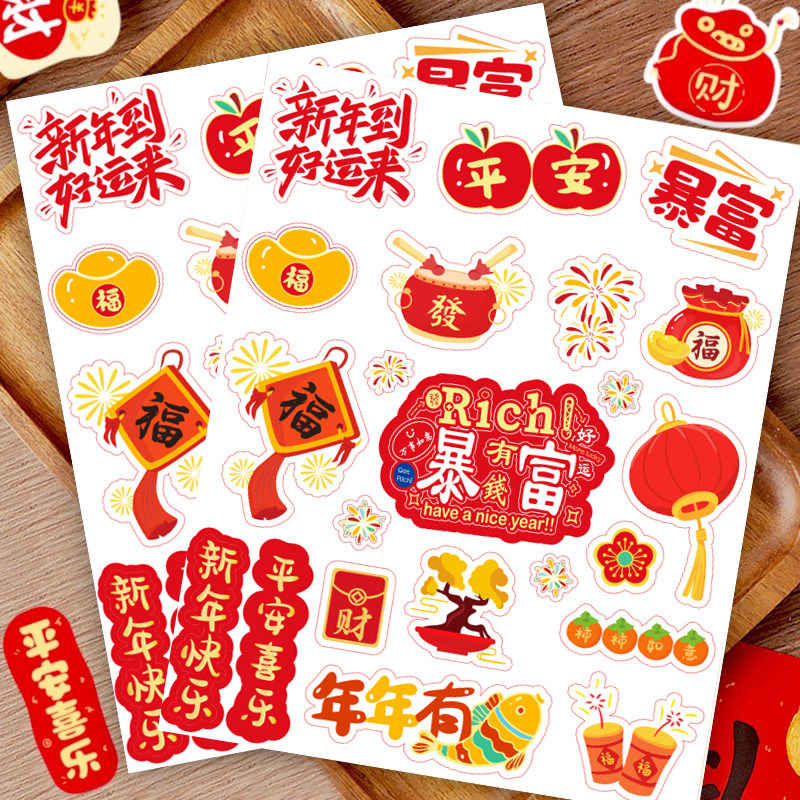 节日祝福贴纸喜庆装饰标签发财暴富水果干果盒包装封口贴不干胶自粘防水大吉大利平安喜乐祝福语标签防水贴画