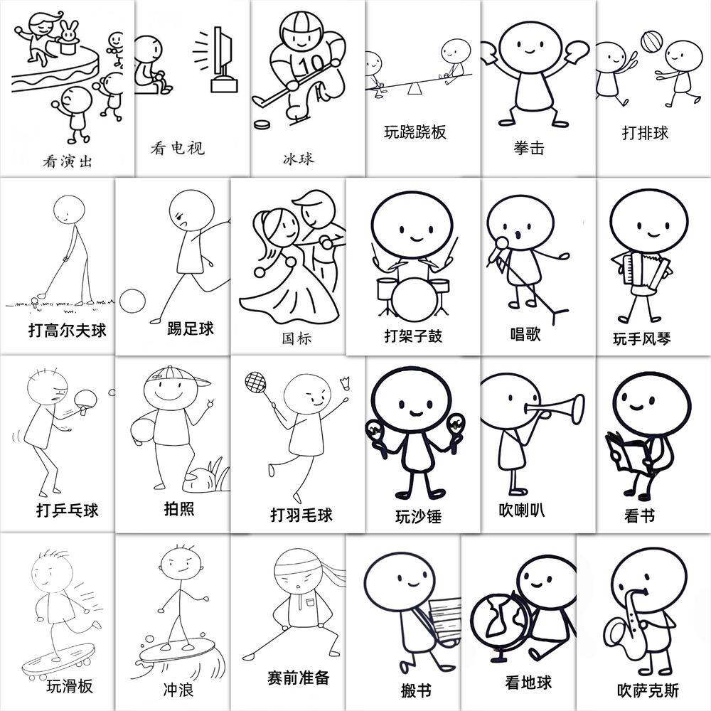 126张小人运动简笔画唱歌跑步看电影做运动贴纸幼儿园火柴人墙面桌面防水不干胶标签diy自粘手机壳行李箱贴画