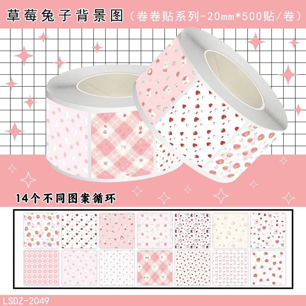2500贴多色系背景图卷卷贴青色绿色粉色灰色手账本背景装饰图贴场景布置diy自粘装饰手机壳行李箱标签贴画纸