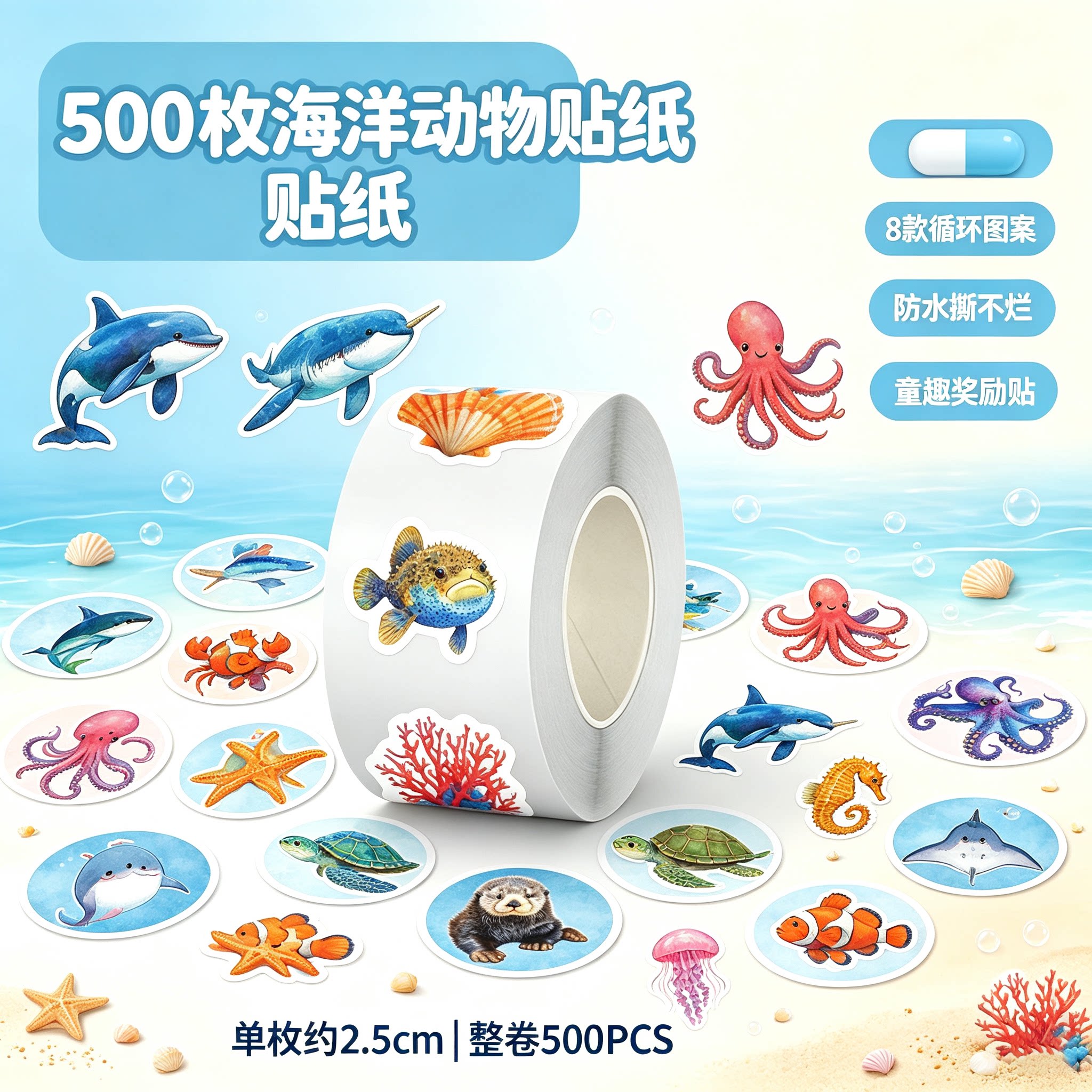 2500贴海洋生物贴纸鲨鱼螃蟹章鱼儿童diy自粘玩具手机壳行李箱周边封口贴纸