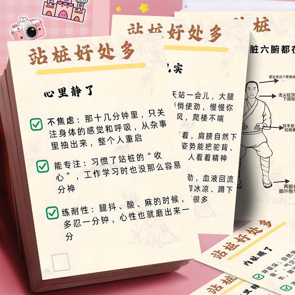 18张中医养生站桩防水不干胶贴