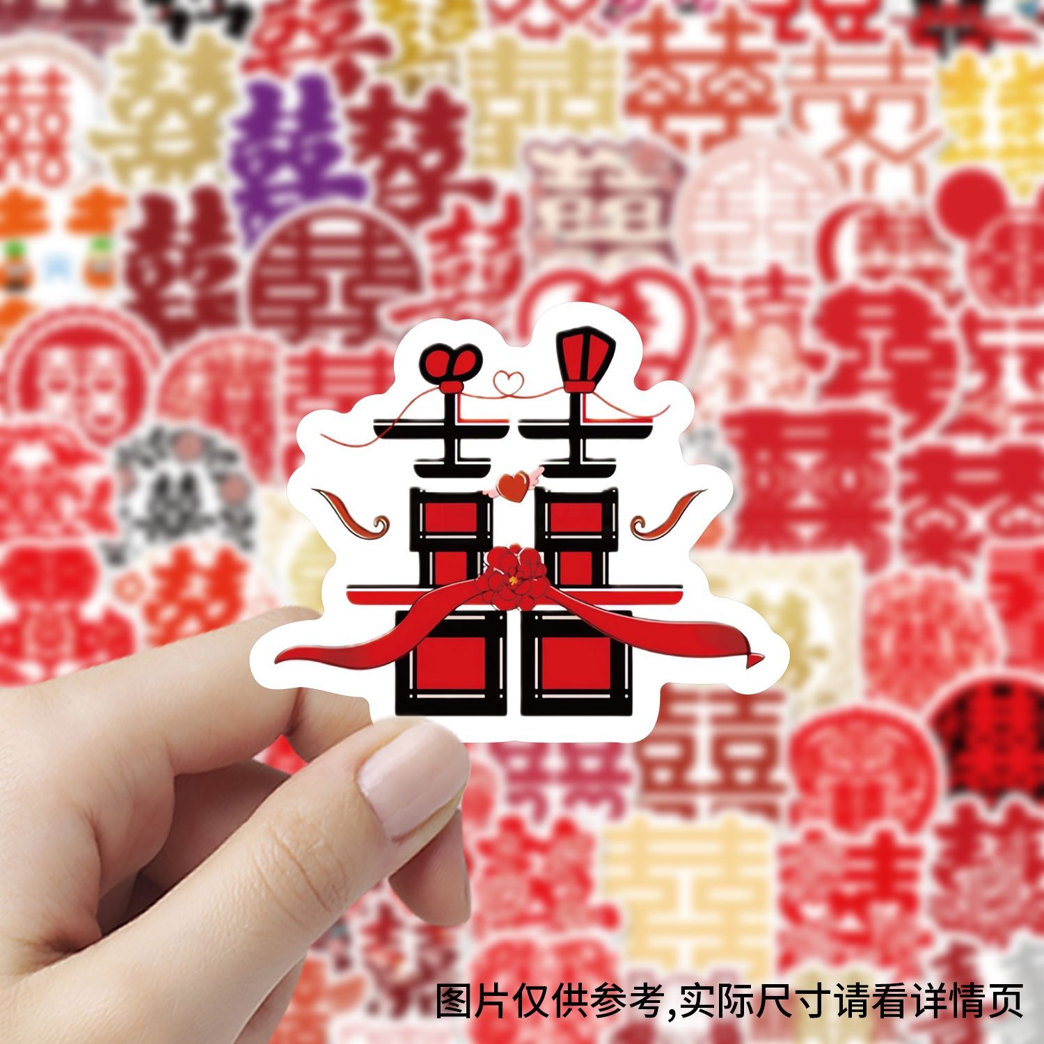 300张喜字不干胶贴纸防水自粘