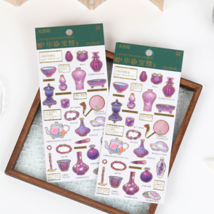 【大图释官方授权】中华珍宝馆系列紫色瓷器瓶玉器扇子手链文创文物国潮装饰diy自粘手账本素材贴纸标签贴画