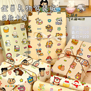 可爱卡通包装纸蜡笔小新汪汪队卡皮巴拉吉伊卡哇生日礼物礼品礼盒精美手工花束节日材料装饰包书皮鞋盒打包纸