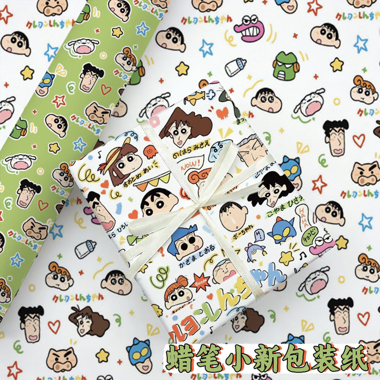 卡通涂鸦大张包装皮纸蜡笔小新家族吉伊卡哇包装纸大尺寸生日礼物装饰