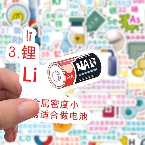 【大图释官方授权】126张化学元素周期表贴纸小众创意学习辅助diy桌面手账笔记本装饰行李箱防水贴画自粘立体