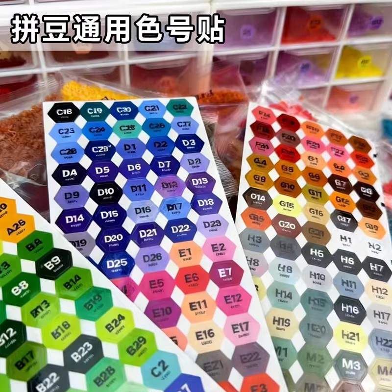 拼豆色号贴纸221色号卡MARD贴纸 1.5cm拼豆六边形款式女孩儿童粘贴婆娑coco工具材料自粘收纳颜色收纳盒防水