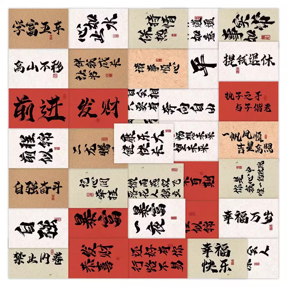 大图释diy国潮古风书法装饰贴纸