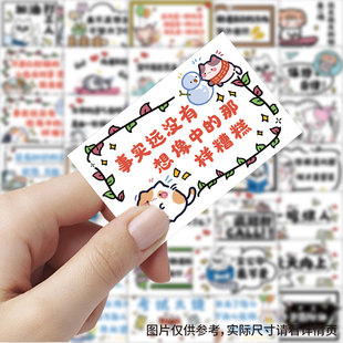 120张原创励志加油祝福文字语录激励教育手账素材diy自粘手机壳行李箱标签立体防水贴画纸 大图释官方授权