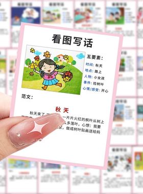 【大图释官方授权】126张看图写话贴纸趣味儿童语文知识学习创意桌面手机diy装饰贴画防水行李箱自粘立体3d小