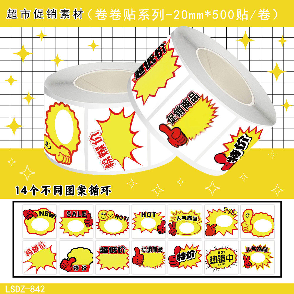 【大图释官方授权】2000贴超时促销素材卷卷贴超低价特价广告装饰手机壳diy自粘水杯装饰标签防水不干胶贴画