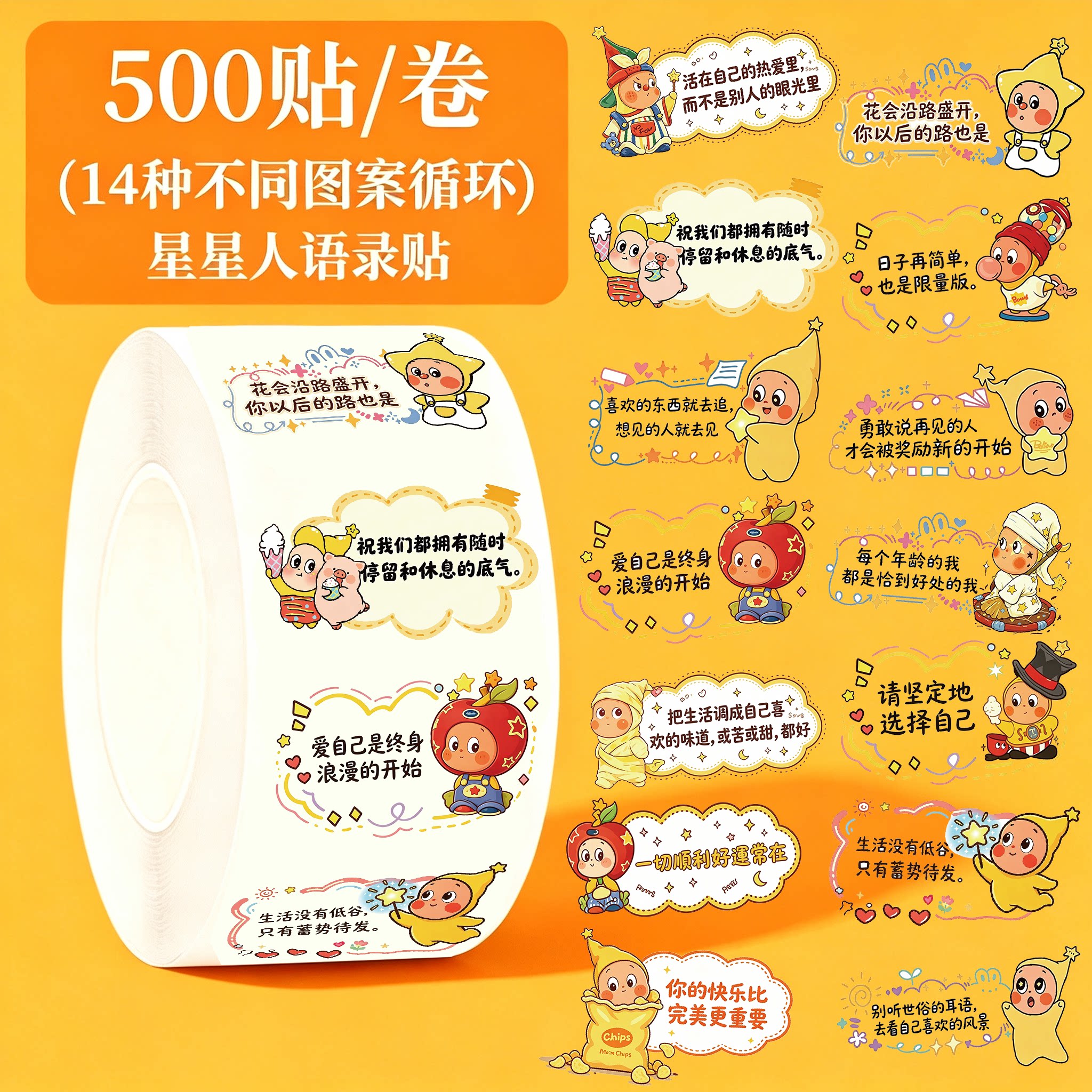 2000张卡通TwinkleTwinkle星星人卷卷贴语录贴纸装饰儿童女孩鼓励表扬文字奖励标签手账防水自粘不干胶贴画纸