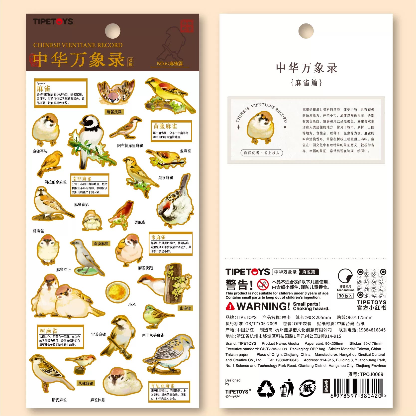 国风咕卡原创动想喜鹊麻雀乌鸦胖猫猫咪天鹅贴纸中华万象录国潮小鸟图文知识桌面手机壳卡通装饰立体图案贴画