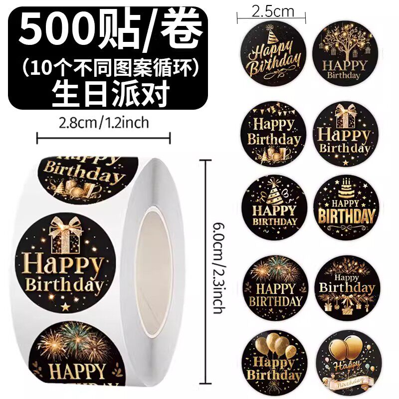2000贴防水生日快乐不干胶贴纸
