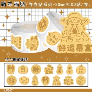 2000贴马年新年福卷卷贴卡通金色好运祝福语装饰橱窗玻璃门冰箱墙面手机壳行李箱标签防水不干胶素材封口贴画