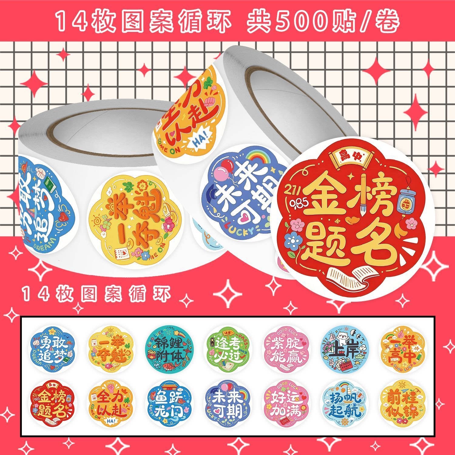 3000贴考试好运祝福文字贴纸考神附体金榜题好运平安喜乐高语数英物理化科目考中考学生鼓励激励文字手机装饰