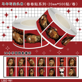 2000张马年写实头像抽象搞笑贴纸卷卷贴diy自粘手机壳行李箱标签儿童玩具素材墙贴桌面防水立体不干胶贴画纸
