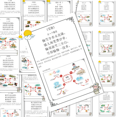 【大图释官方授权】90张基础古诗词启蒙插画儿童趣味彩绘学习知识诗词歌赋贴画纸diy个性玩具行李箱标签贴纸