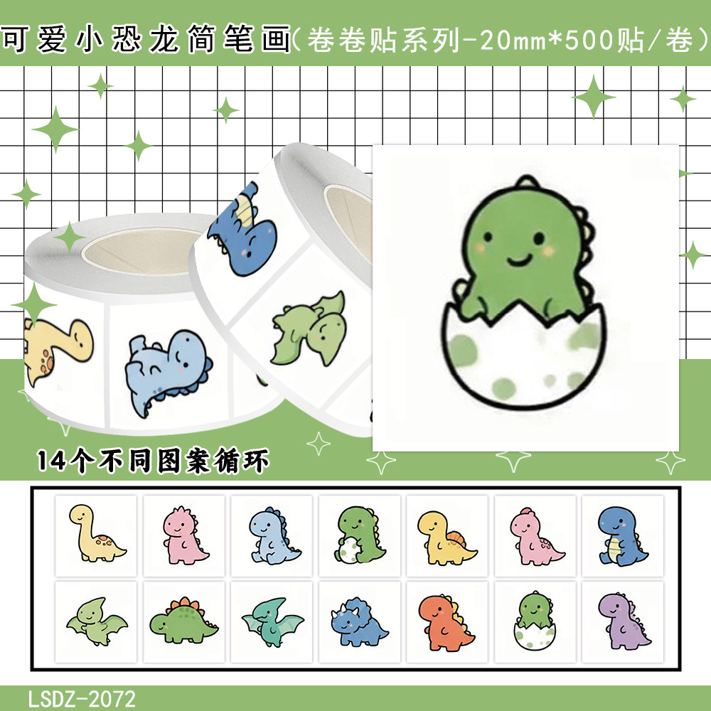 3500贴卡通恐龙贴纸幼儿园小朋友儿童可爱动物玩具卷卷贴装饰教室桌面书本素材水杯防水不干胶标签贴画封口贴