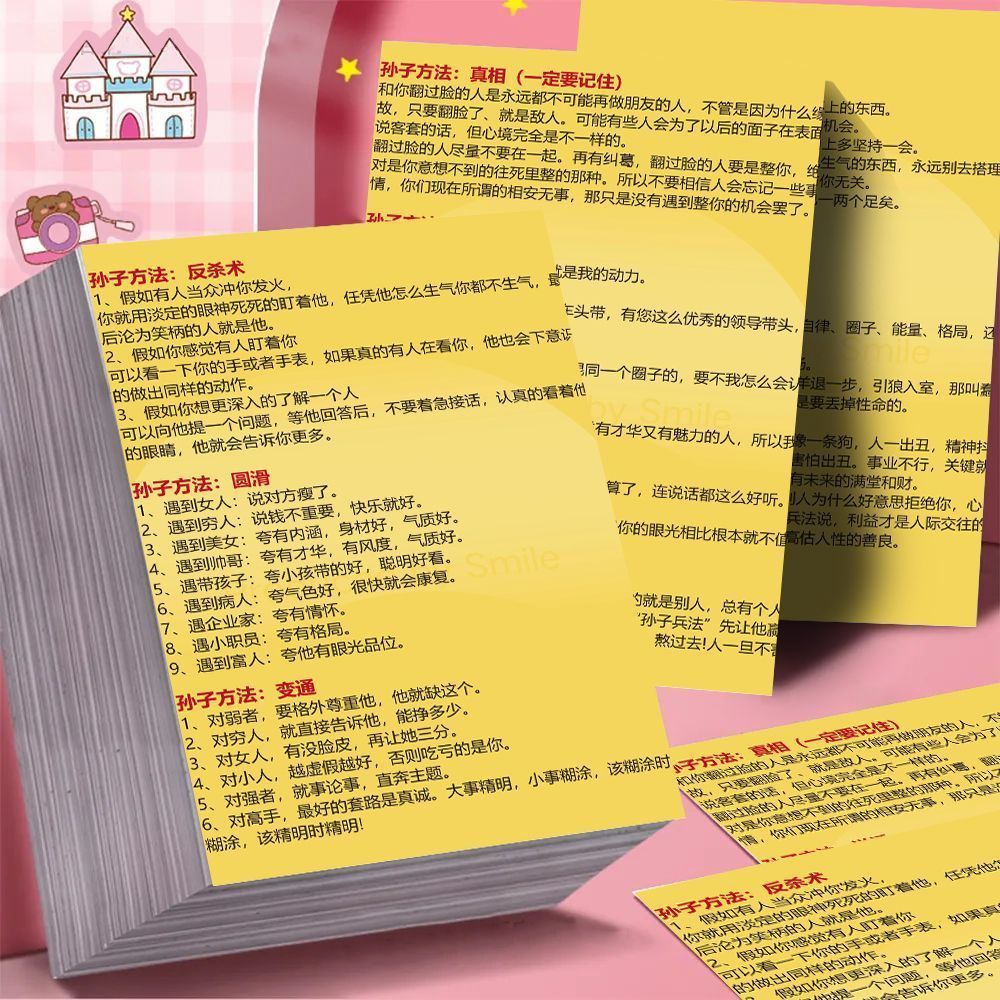 32张用孙子的方法看人性贴纸孙子兵法古人智慧贴学习知识情商装饰教室桌面墙面大尺寸防水不干胶素材标签贴画