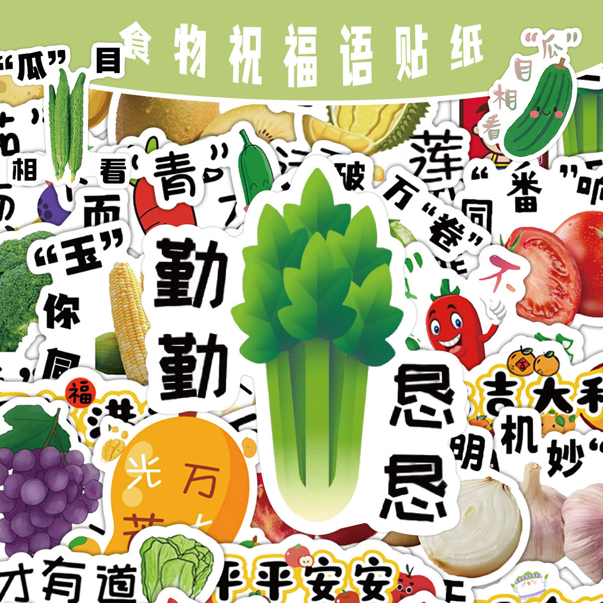 120张食物祝福语文字语录贴纸儿童奖励装饰幼儿园教师儿童女孩素材装饰手机壳行李箱桌面标签玻璃diy自粘贴画