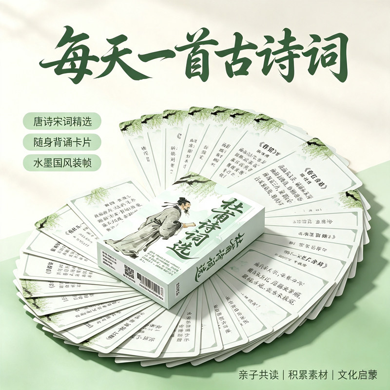 330张诗词小卡片唐宋八大家杜甫李白王安石古诗句知识学习儿童启蒙亲子教育学习卡片语文古风明信卡随身背读