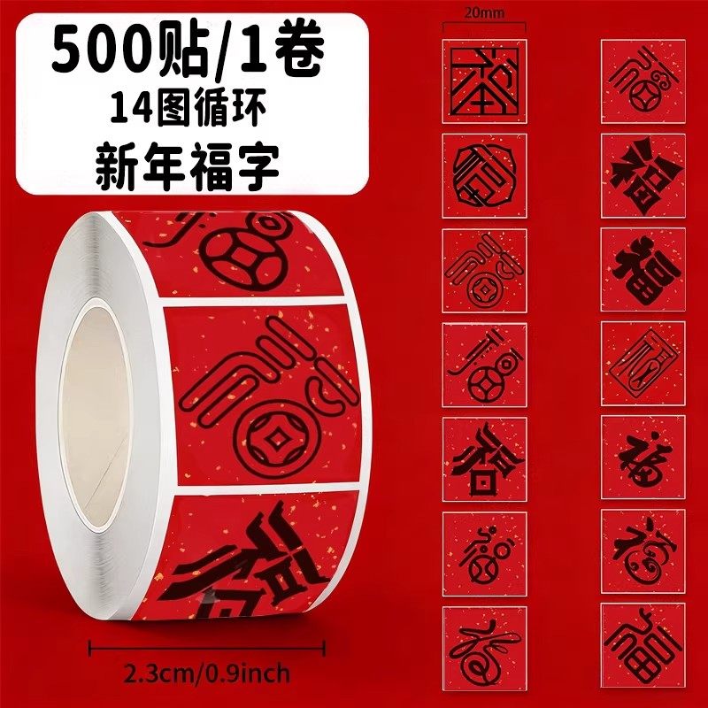 2720贴新年福字贴纸2026年马年春节红色喜庆祝福字体创意手机玻璃门窗花行李箱桌面橱窗布景礼袋装饰防水贴画