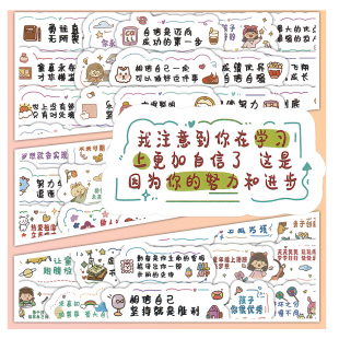 话贴纸幼儿园儿童奖励语录教师diy手账素材自粘手机壳行李箱标签立体贴画纸 196张夸孩子 大图释官方授权