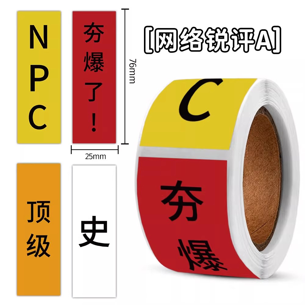 从夯到拉立体防水自粘热梗文字贴