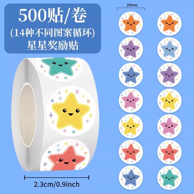 1500贴防水不干胶五角星奖励贴