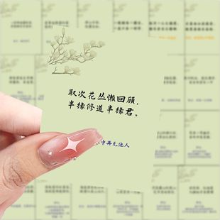 语录名句装 124张浪漫古诗词贴纸中国风唐诗宋词经典 饰手机壳玩具自粘diy标签手账图案贴画 大图释官方授权