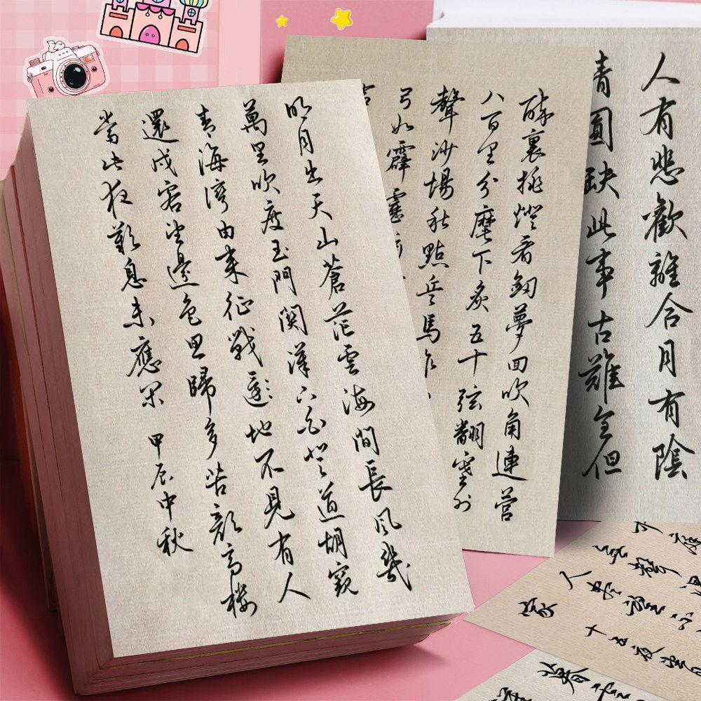 24大张王羲之行书临摹字帖贴纸行楷毛笔规范字连笔字古风学习书法文字书写纸质桌面装饰墙面贴防水不干胶贴画