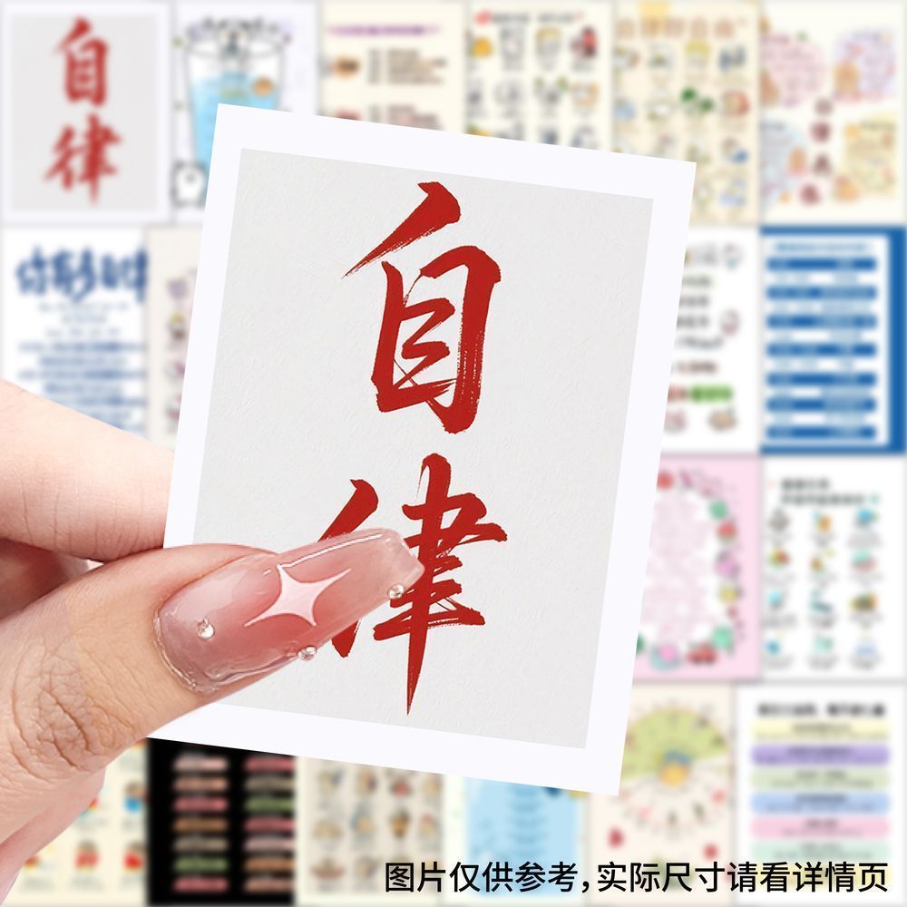 【大图释官方授权】126张正能量自律文字贴纸素材ins风学习奋斗语录贴图DIY手机壳行李箱标签防水立体装饰贴