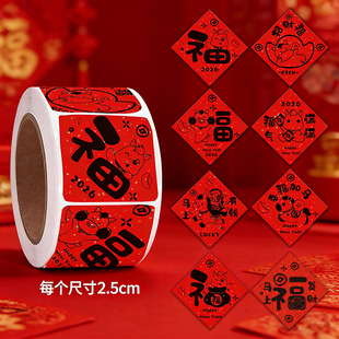 2026马年福字贴纸新年福贴年货红包杯子封口贴创意装饰氛围感玻璃门窗花标签礼品新年礼物包装防水不干胶墙贴
