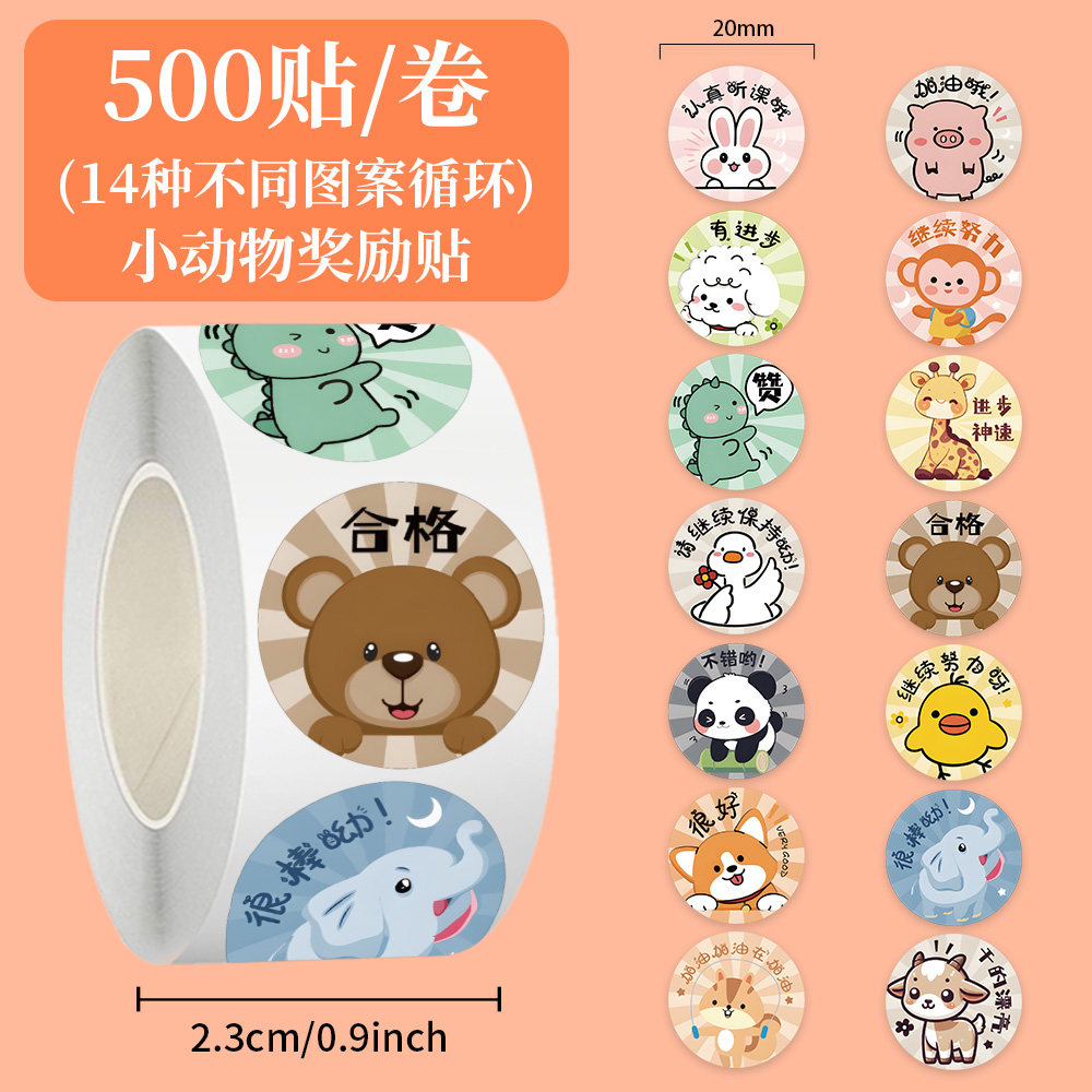 2000贴小动物奖励卷卷贴幼儿园一二年级老师表扬奖状奖杯儿童diy自粘标签防水手机壳不干胶diy贴画封口贴画纸