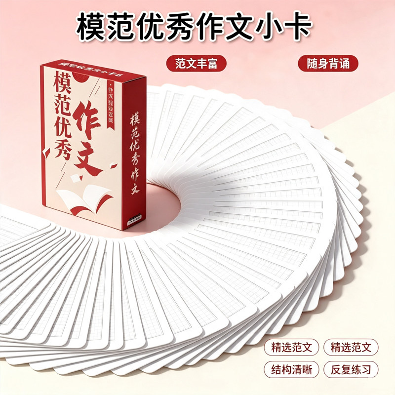 55张优秀模范作文小卡语文引用作文典范小学初中老师教学素材随身背诵反复练习结构清晰优秀作文教学范文卡片