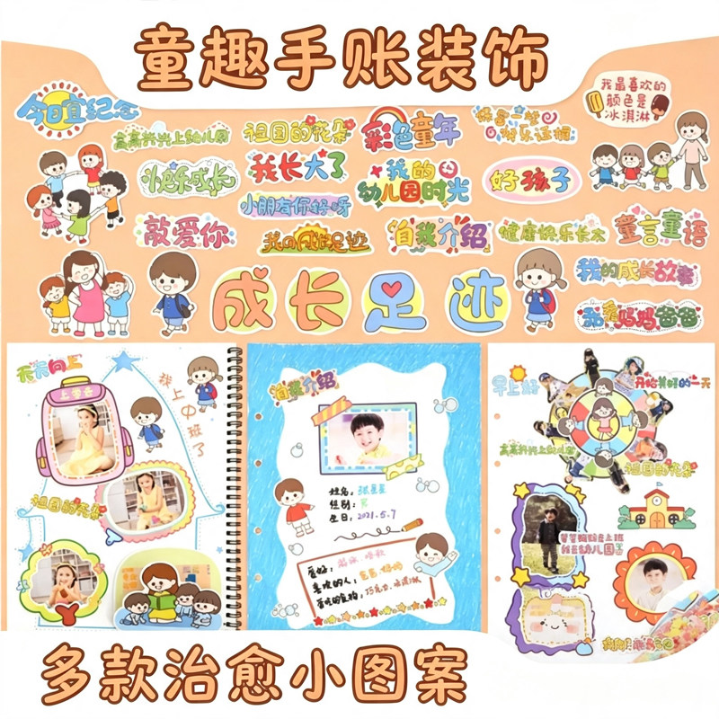 萌趣文字卡通潮语贴画治愈小图案幼儿园小朋友儿童开学成长ins手册装饰行李箱贴纸宝宝diy标签防水不干胶贴画