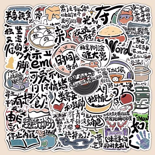 120张脑洞文字贴纸防水不干胶