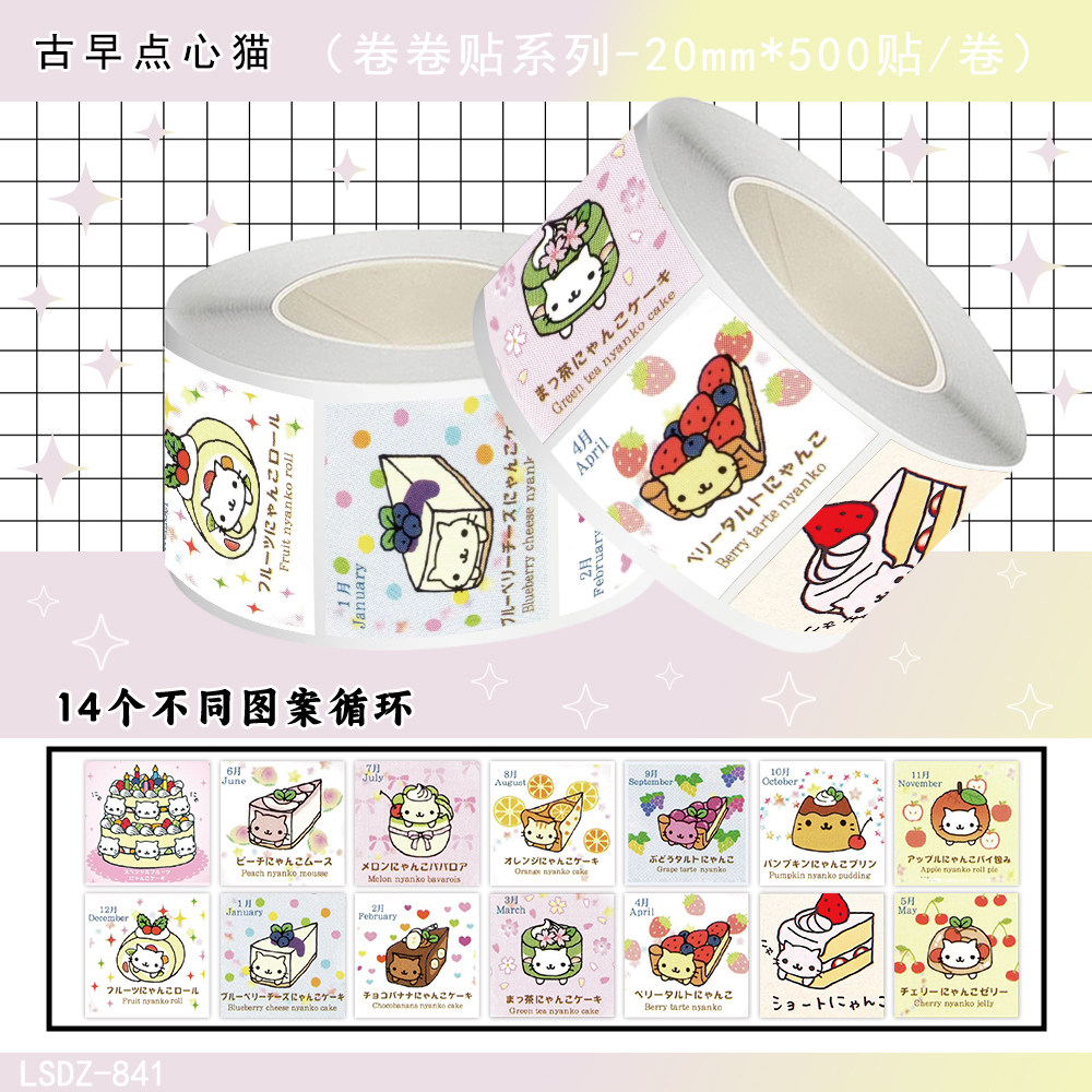 【大图释官方授权】2000贴古早点心猫卷卷贴卡通可爱儿童玩具素材diy自粘手机壳行李箱标签防水不干胶封口贴,文具电教/文化用品/商务用品,贴纸/立体贴纸,淘宝优惠券,粉丝福利购,淘宝优惠卷