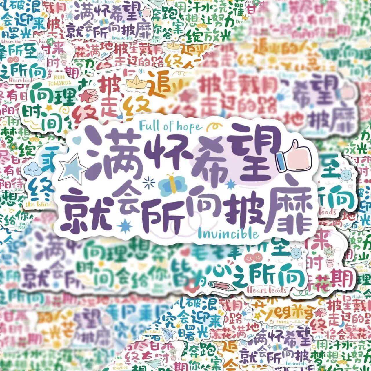 毕业季文字语录祝福语装饰封口ins手绘活动教室书本布置伴手礼手账本素材学生手工制作防水diy自粘不干胶贴纸