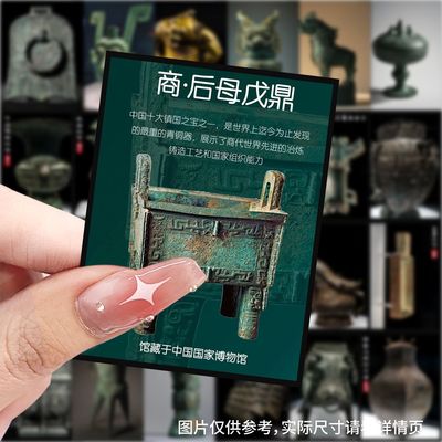 【大图释官方授权】126张国潮文创系列青铜器文物实拍diy学习自粘手账本素材手机壳行李箱标签立体防水贴纸画