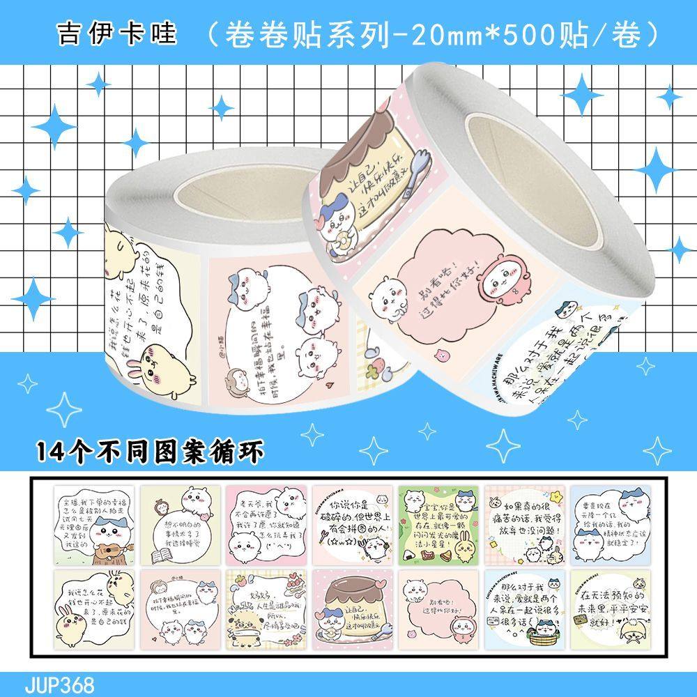 【大图释官方授权】1500贴吉伊卡哇文案卷卷贴ins治愈文字高颜