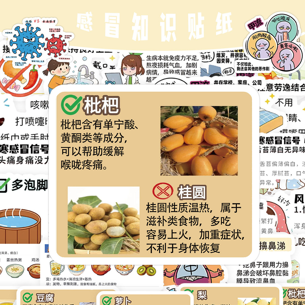 108张感冒知识预防贴纸卡通知识贴健康可爱搞怪装饰手机行李箱墙面冰箱玻璃门标签防水不干胶diy自粘素材贴画
