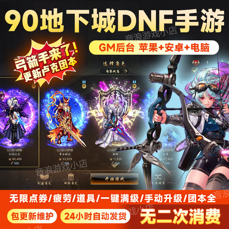 90地下城后台服同步版本DNF手游端韩服汉化GM无限资源苹果安卓pc