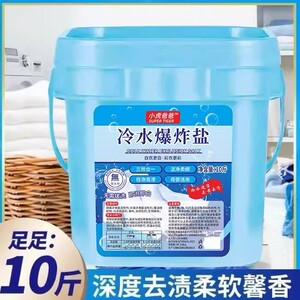 花香衣物爆炸盐冷水速溶祛污洗粉
