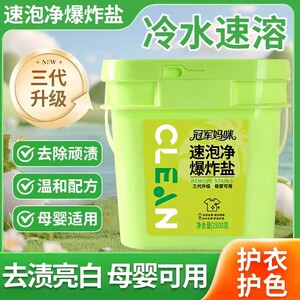 冠军妈咪速泡净爆炸盐皂粉洗衣粉