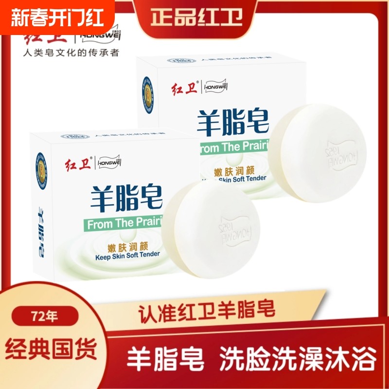 红卫品牌羊脂皂官方旗舰正品嫩肤深层护理润肤手工皂亲肤老牌香皂