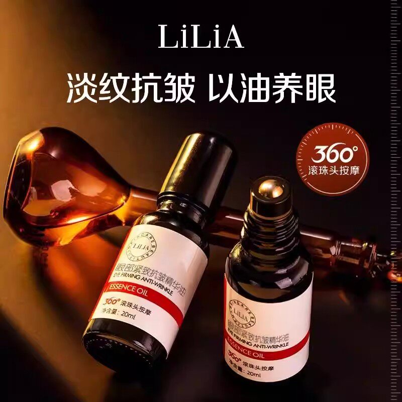 LILIA眼部抗皱紧致精华油改善眼