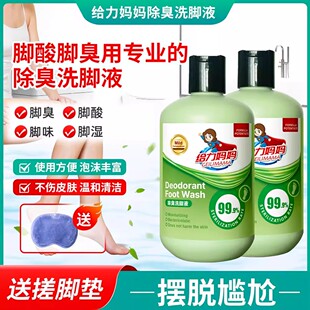 3瓶洗脚液带搓脚垫除臭洗脚液去异味家用瓶装泡沫洗脚给力妈妈瓶